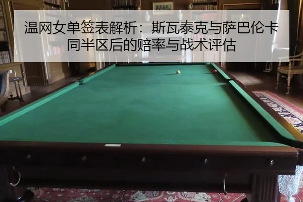 wen-wang-nv-dan-qian-biao-jie-xi-si-wa-tai-ke-yu-sa-ba-lun-ka-tong-ban-qu-hou-de-pei-lv-yu-zhan-shu-ping-gu-2-690.jpg